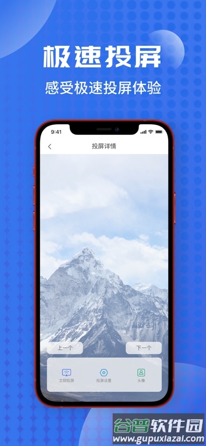 极光投屏助手app手机版下载截图3