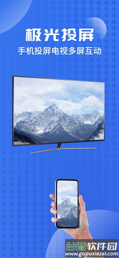 极光投屏助手app手机版下载截图4