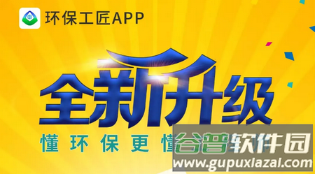 环保工匠app最新版 环保工匠app最新版