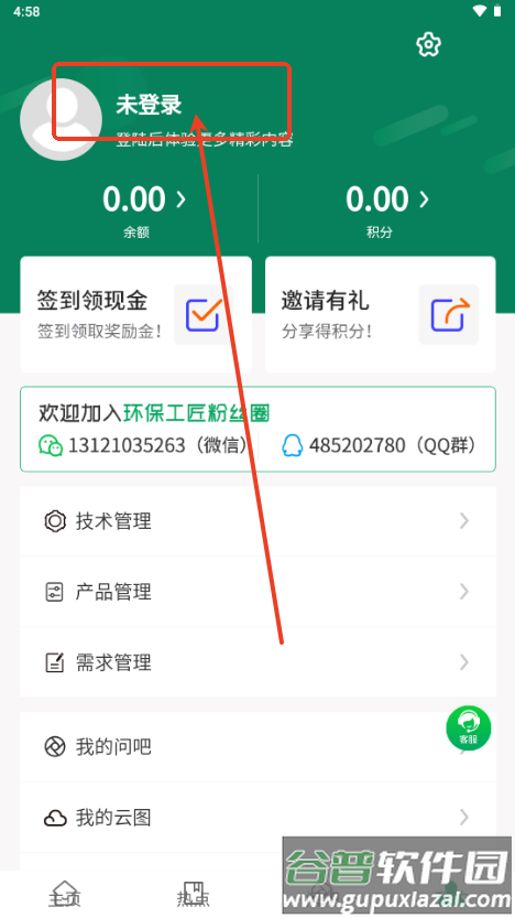 环保工匠app最新版 环保工匠app最新版