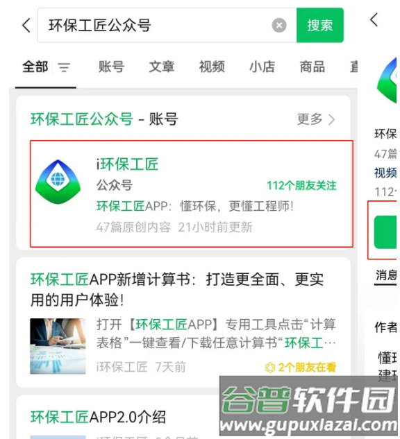 环保工匠app最新版 环保工匠app最新版