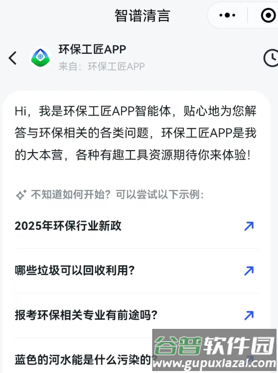 环保工匠app最新版 环保工匠app最新版