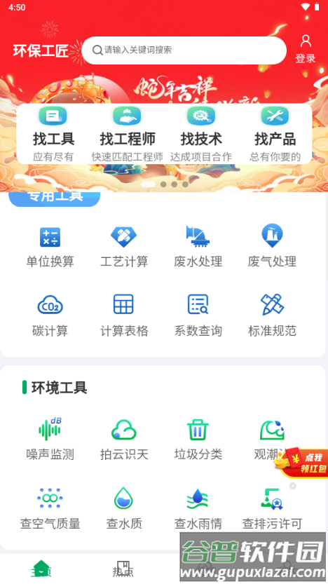 环保工匠app最新版截图1