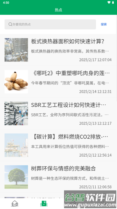环保工匠app最新版截图2