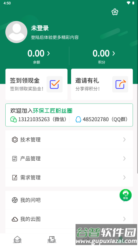 环保工匠app最新版截图3