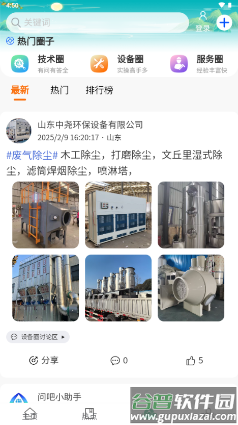 环保工匠app最新版截图4