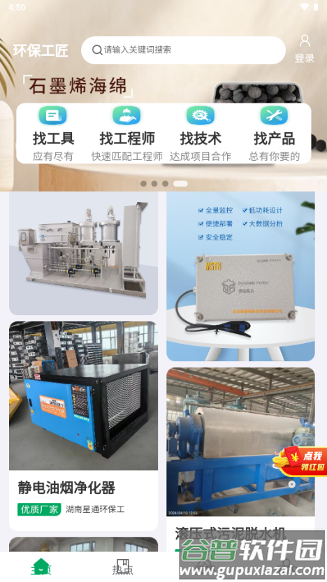 环保工匠app最新版截图5