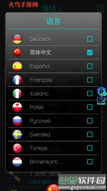 绳结模拟助手3Dapp
