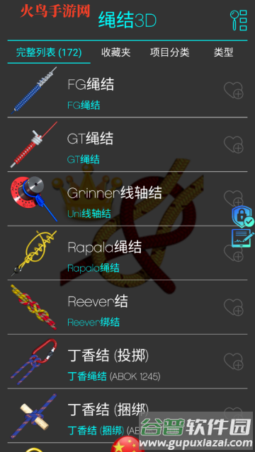 绳结模拟助手3Dapp