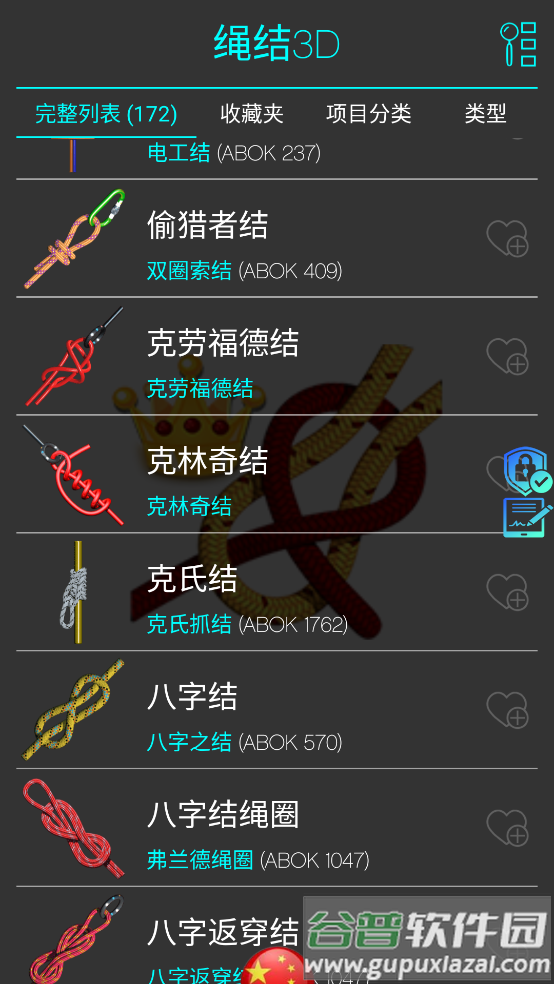 绳结模拟助手3Dapp截图3