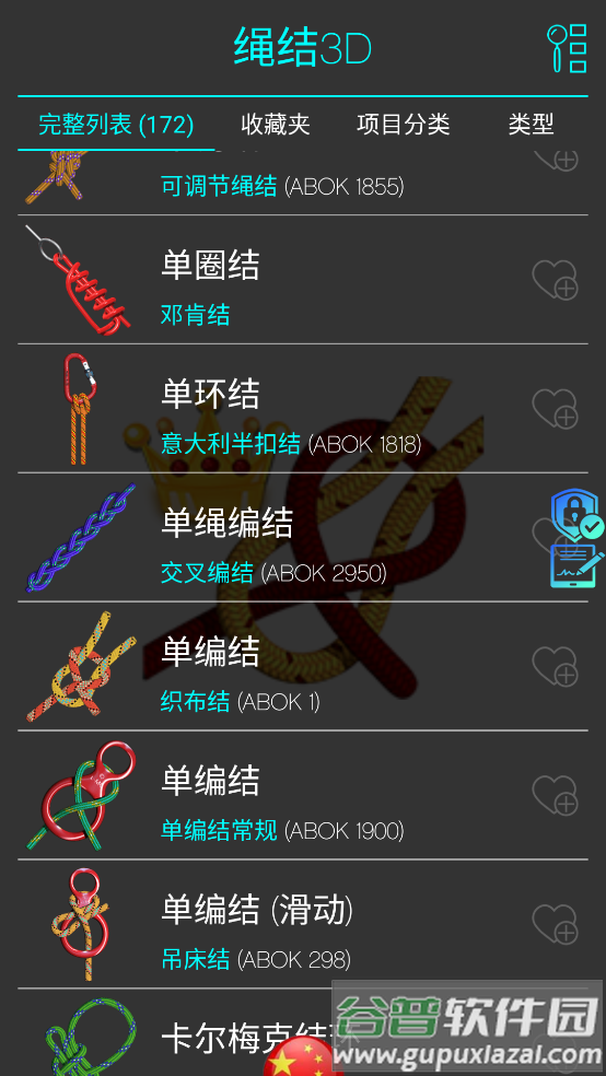 绳结模拟助手3Dapp截图4