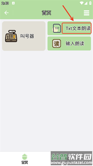 Txt文本朗读功能