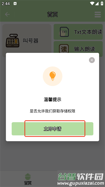 Txt文本朗读功能