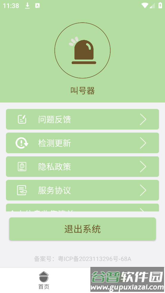 叫号器软件截图3