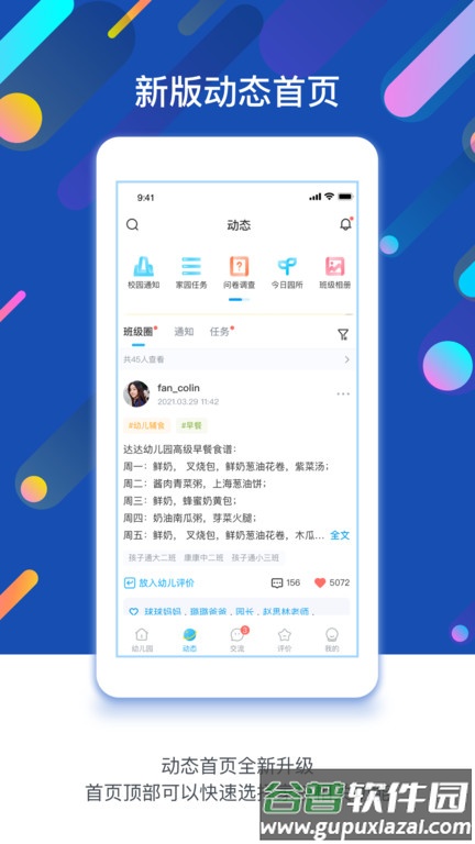 闵豆家园校园版app截图2