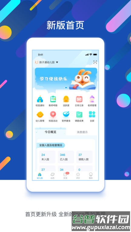 闵豆家园校园版app截图3