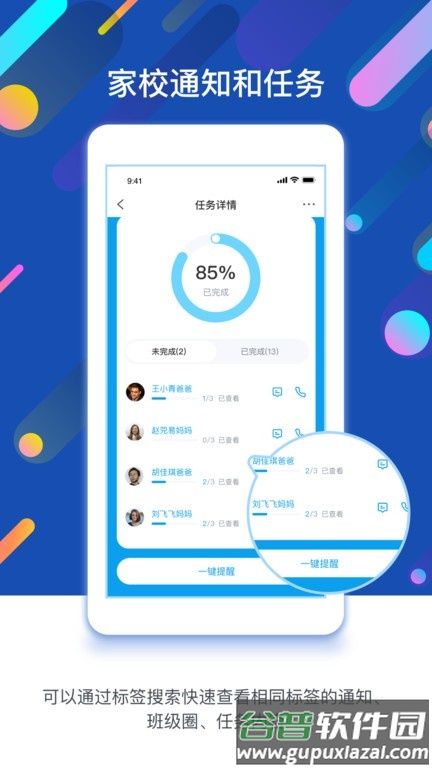 闵豆家园校园版app截图4