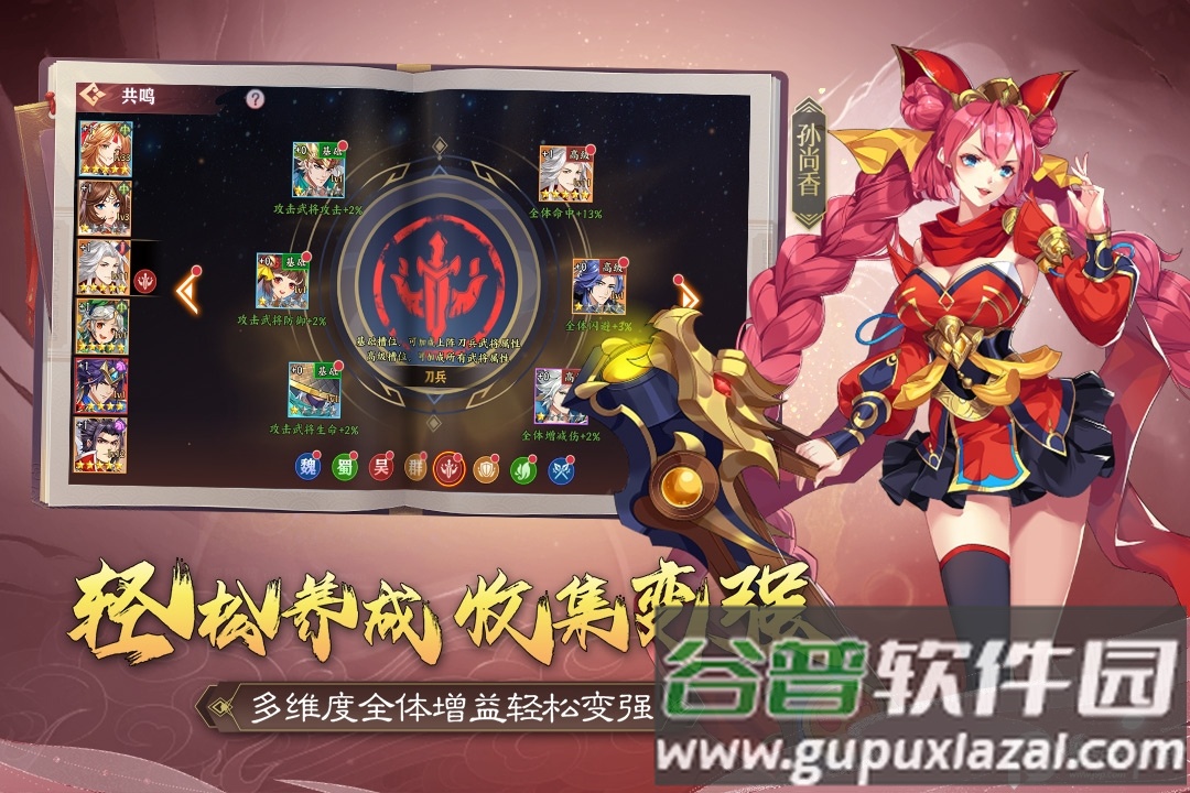 三国出击游戏官方版截图1