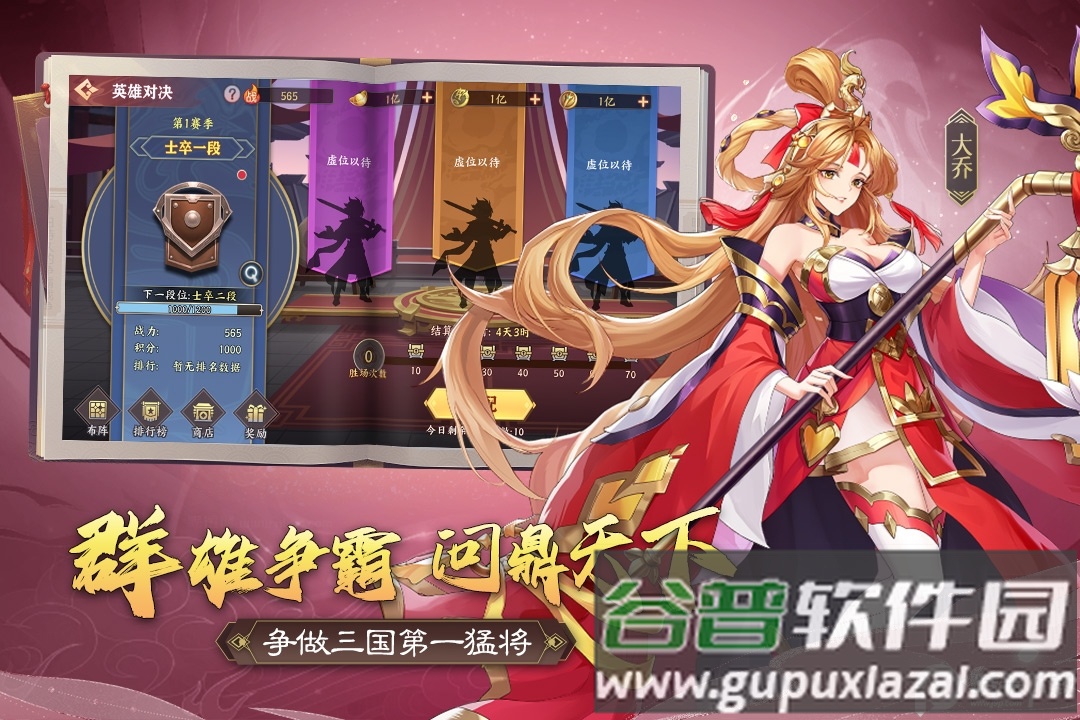 三国出击游戏官方版截图3
