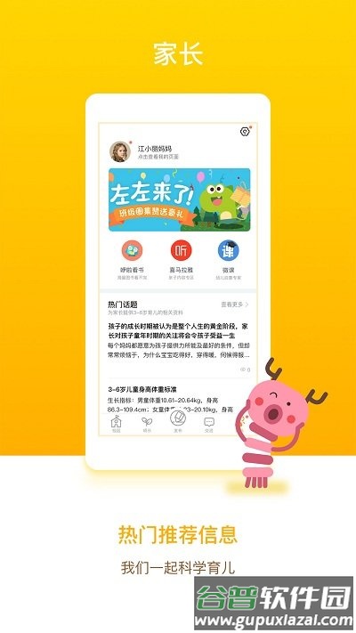 闵豆家园官方版截图1