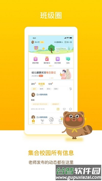 闵豆家园官方版截图2