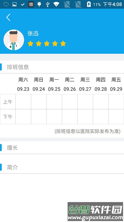 闵行捷医app官方版截图1