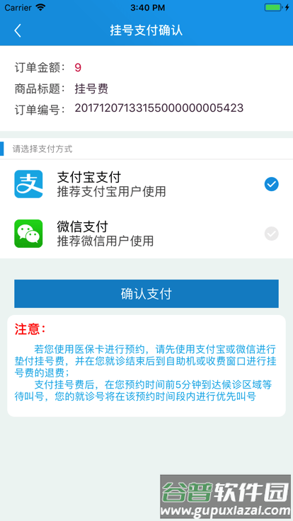 闵行捷医app官方版截图3