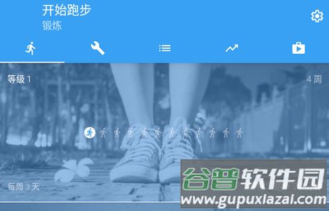 跑步伴侣(Start Running)