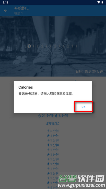 跑步伴侣(Start Running)