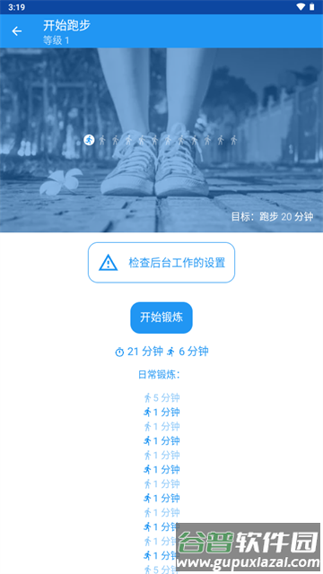 跑步伴侣(Start Running)