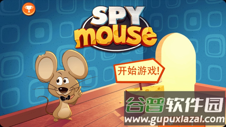 间谍鼠游戏新版本截图2