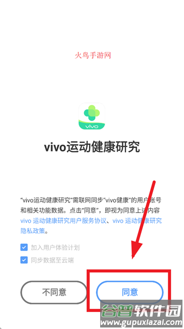 vivo运动健康研究app