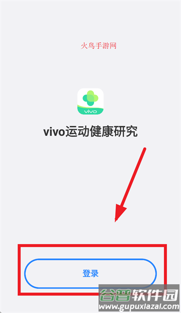 vivo运动健康研究app