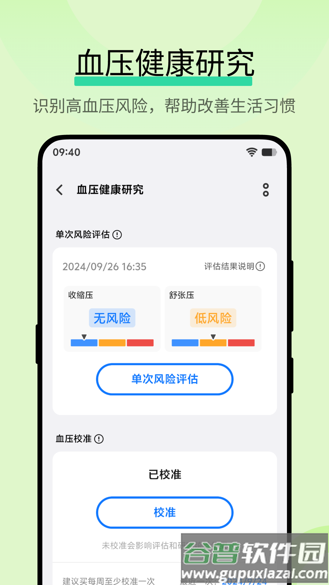 vivo运动健康研究app截图1