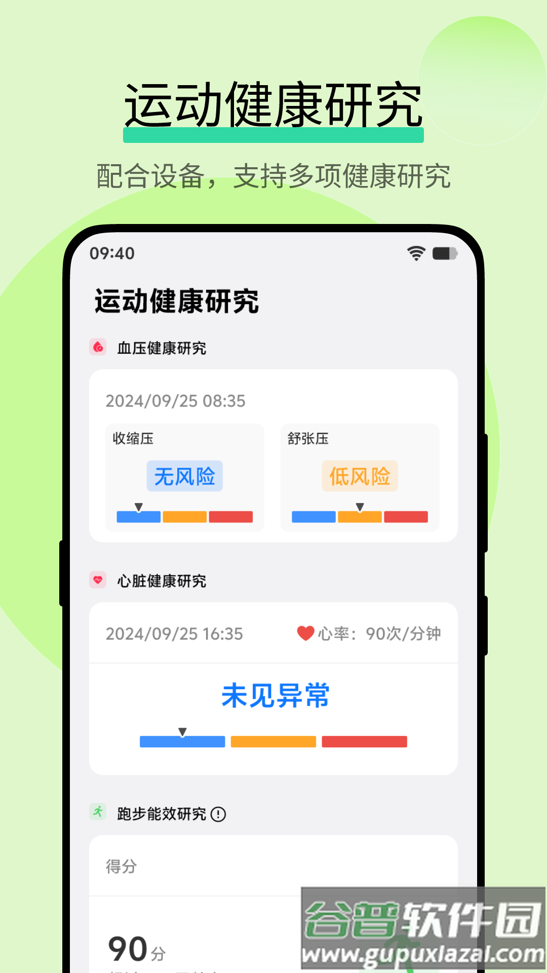 vivo运动健康研究app截图3