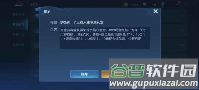 王者限定皮肤免费抽奖软件