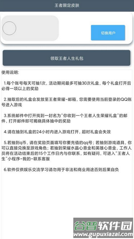 王者限定皮肤免费抽奖软件截图3