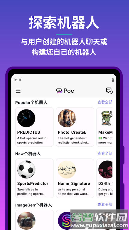 Poe AI中文版
