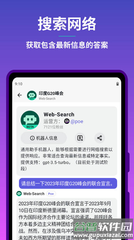 Poe AI中文版截图3