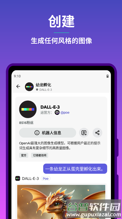 Poe AI中文版截图4