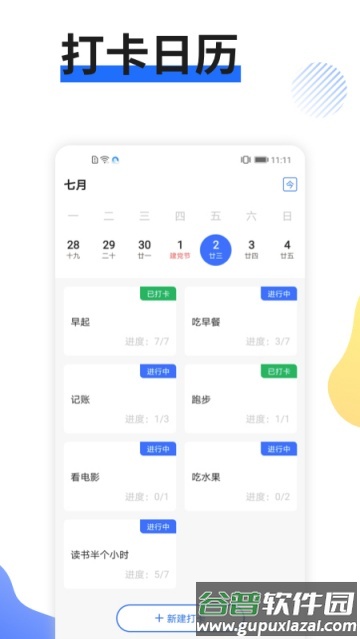 日程管家APP
