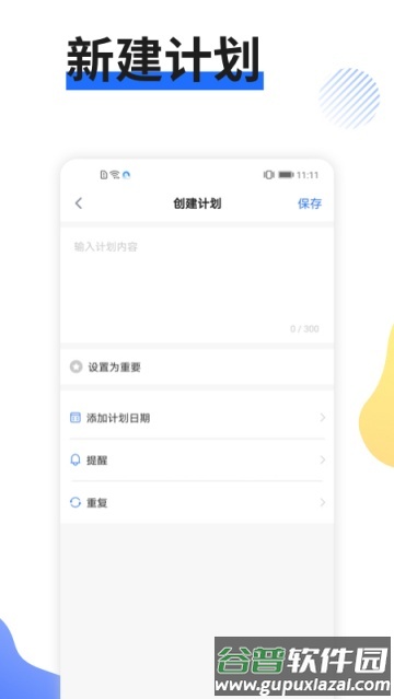日程管家APP