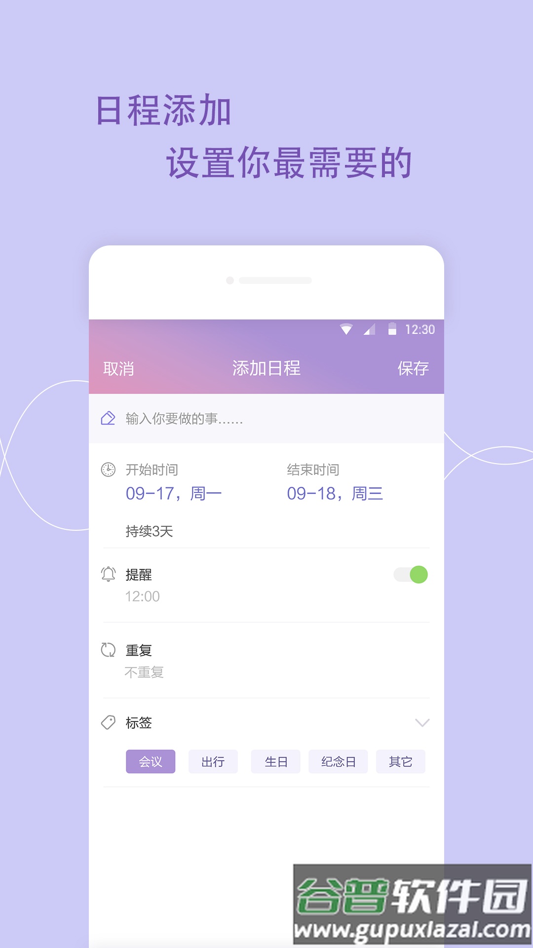 日程管家APP截图1