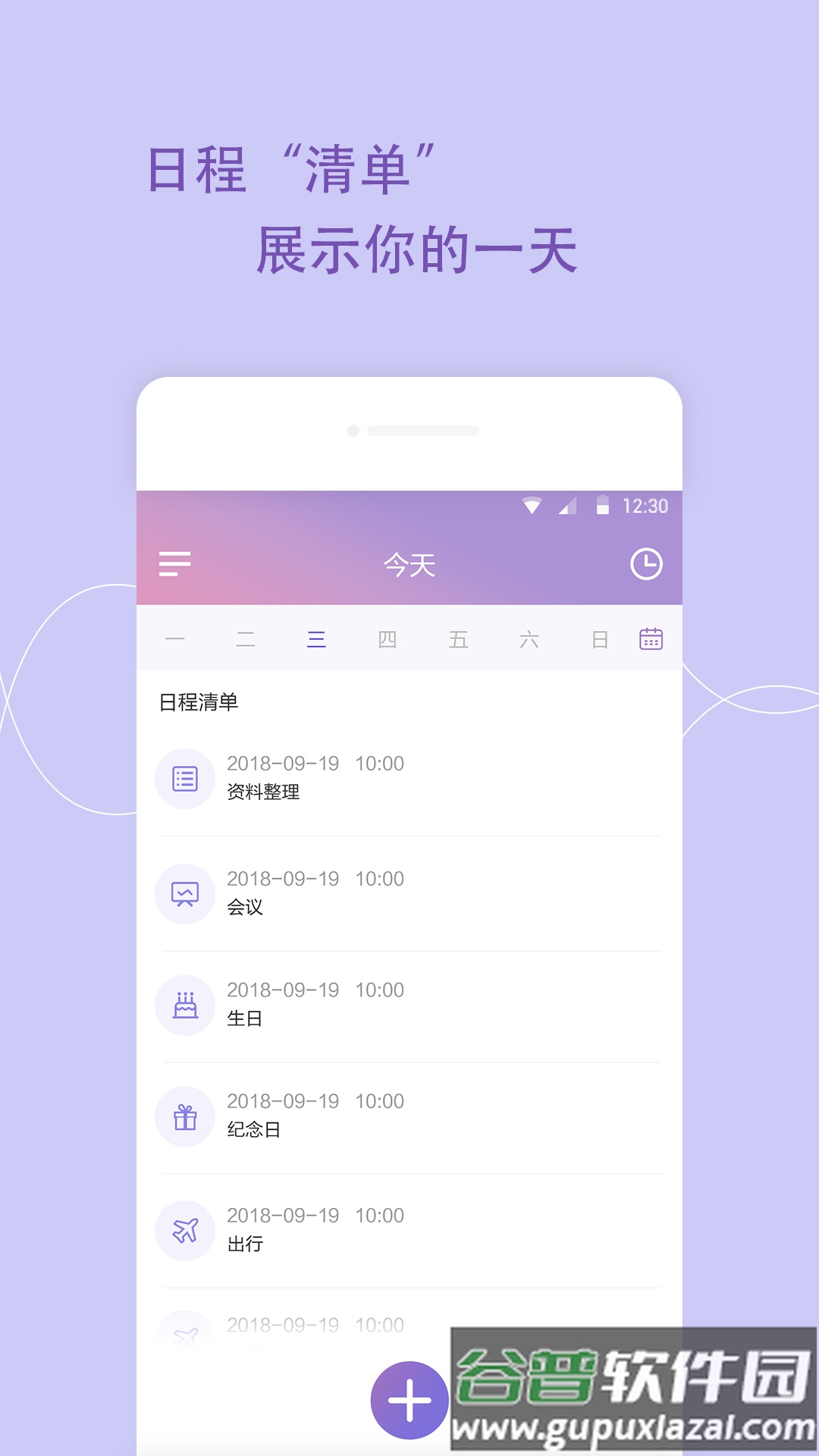 日程管家APP截图2