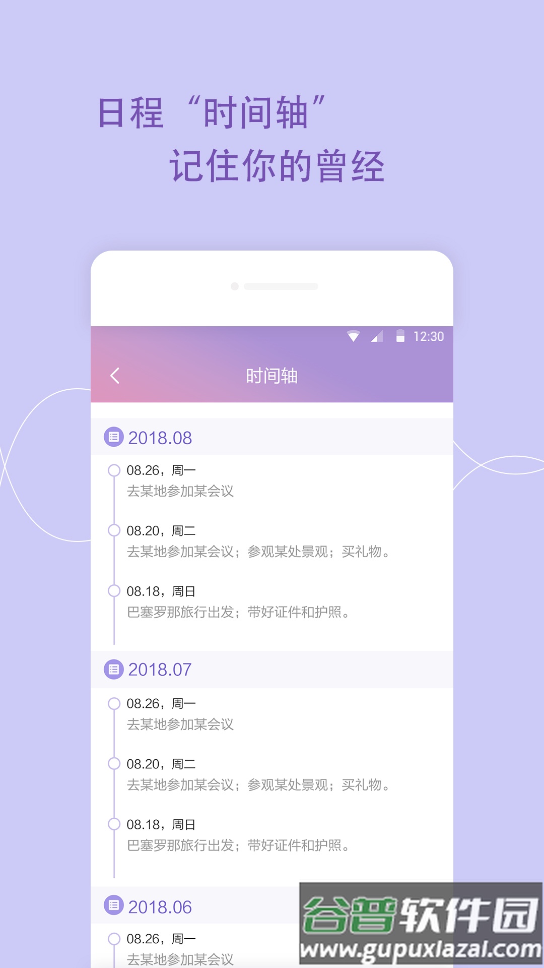 日程管家APP截图3