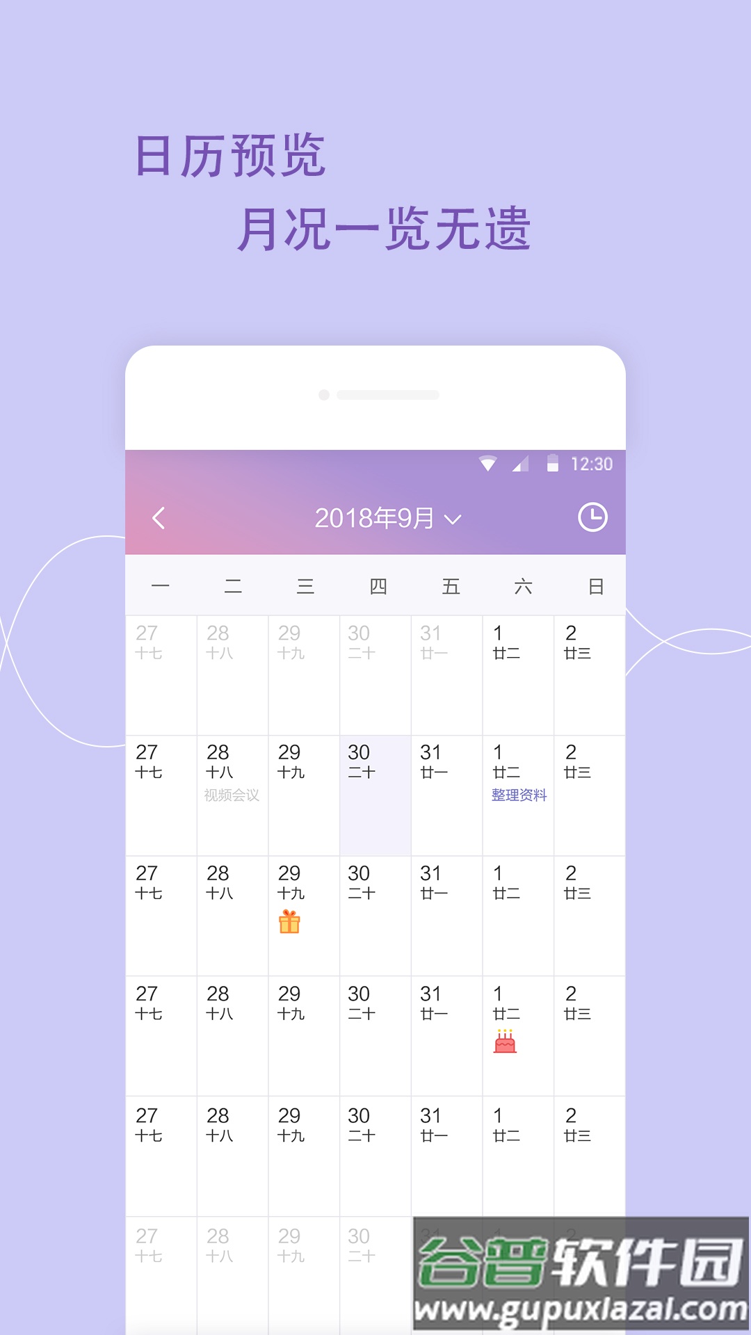 日程管家APP截图4