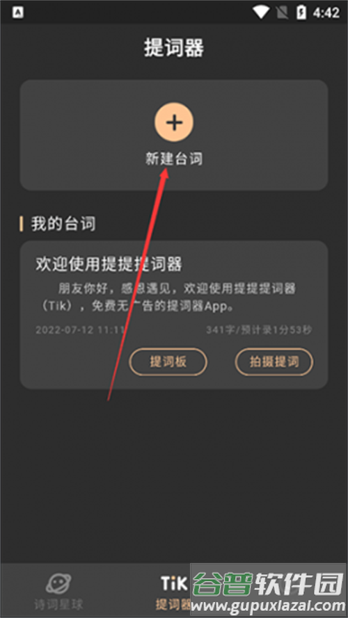 提客提词器app手机最新版