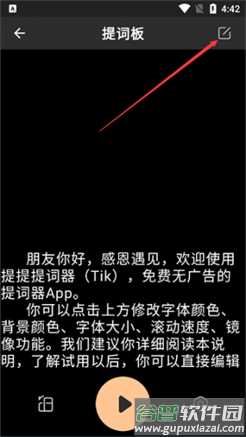 提客提词器app手机最新版