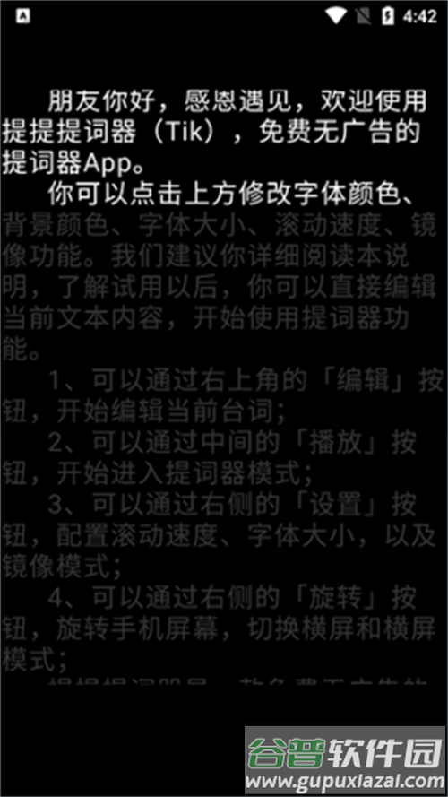 提客提词器app手机最新版