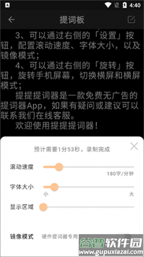 提客提词器app手机最新版